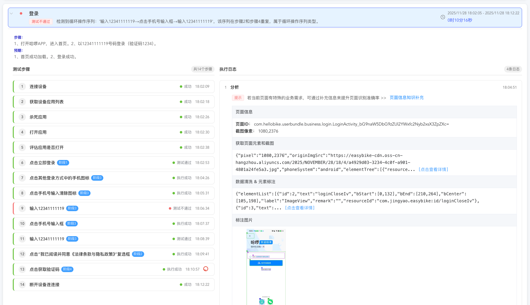 测试报告:步骤列表带阶段标签,执行成功与测试通过分开标记,周期评估检出循环操作