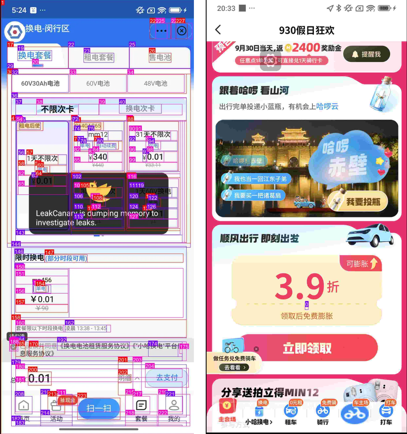 左:原生页面按控件树标注出两百多个元素;右:H5 活动页只能标出一个元素