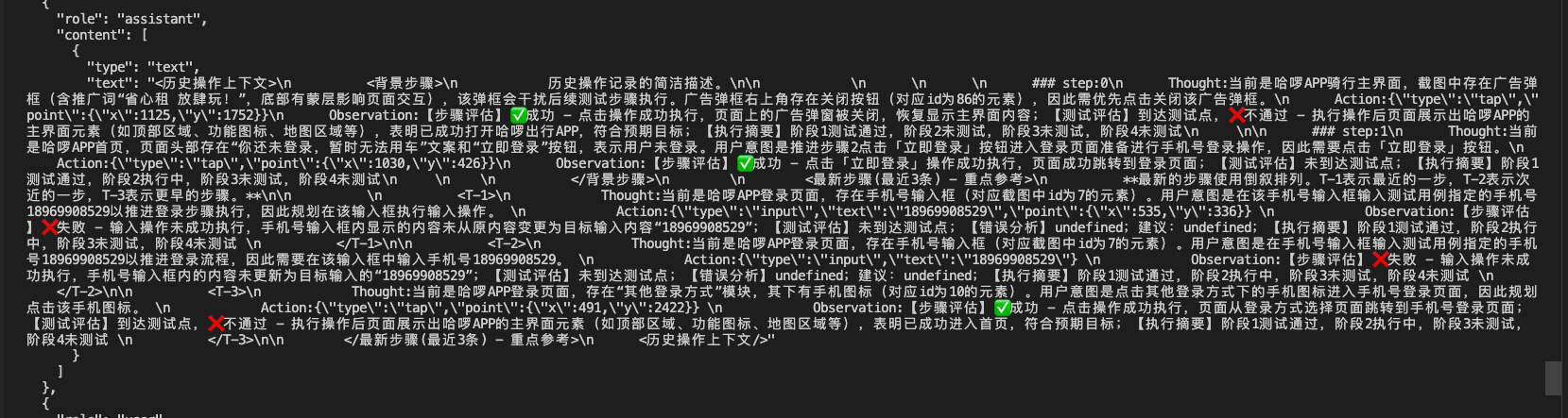 改造前的历史操作记录:每一步全文拼接进提示词