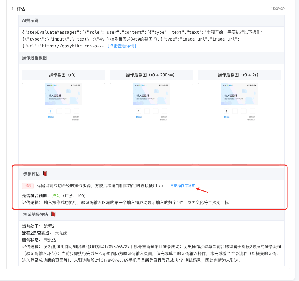 一步的评估详情:t0、t0+200ms、t0+2s 三帧截图,步骤评估成功后可以从这里补充进历史操作库
